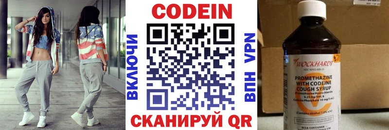 Codein напиток Lean (лин)  Алапаевск 